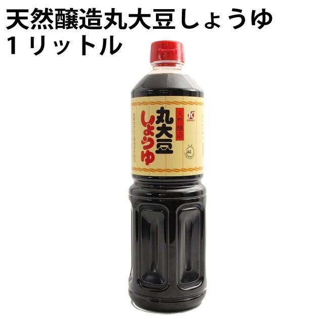 恒食 天然醸造丸大豆しょうゆ 1リットル×12本 送料込