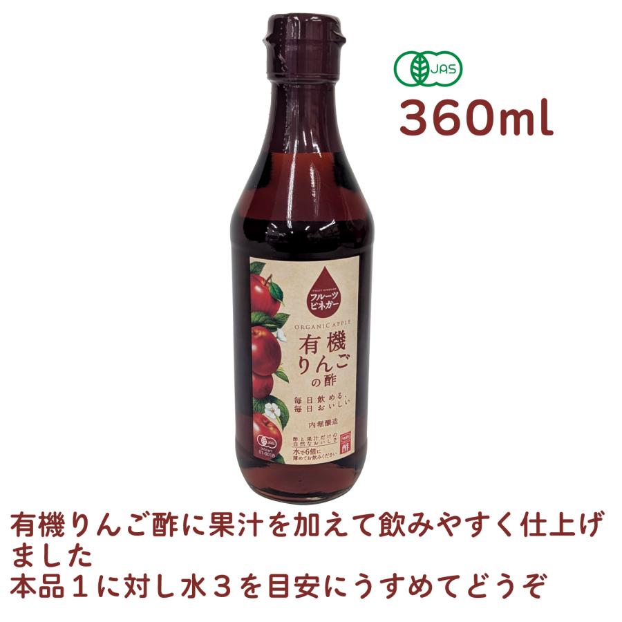 内堀醸造 有機りんごの酢 360ml 24本 送料込の画像