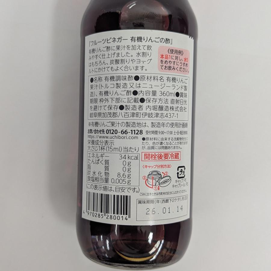 内堀醸造 有機りんごの酢 360ml 24本 送料込の画像