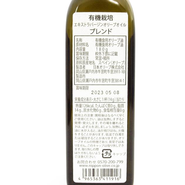 日本オリーブ 有機エクストラバージンオリーブオイル（4種ブレンド） 180g 2本 送料込 :53121102:ベジタブルハート - 通販 -  Yahoo!ショッピング