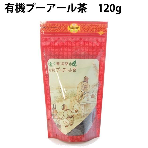 丸成商事 有機プーアール茶 120g 20袋 送料込