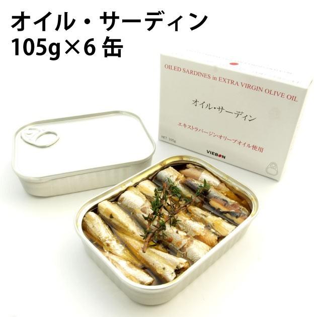 ヴィボン オイルサーディン6缶セット オイルサーディン105g缶×6 送料込｜vegetable-heart