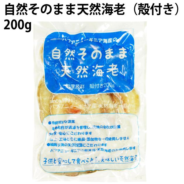 パプアニューギニア海産 気取らないそのまま生まれながら鰕 殻付き添い人 200g 6容器に並べる 貨物輸送込 魚介類、海産物-その他種類のエビ-食品