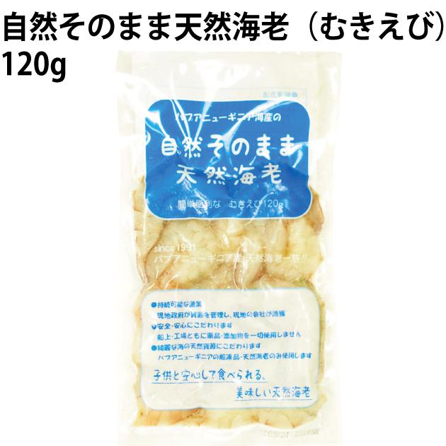 パプアニューギニア海産 気取らないそのまま生まれながら鰕 むきえび 120g 20容器に並べる 貨物輸送込 その他種類のエビ-食品-魚介類、海産物