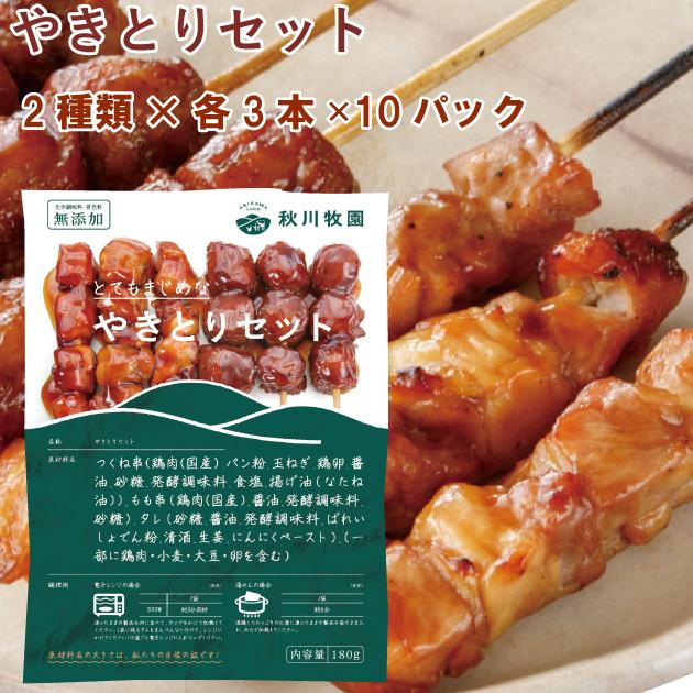 冷凍惣菜 時短ごはん 秋川牧園 無添加 国産 鶏 やきとりセット 冷凍惣菜 時短ごはん 秋川牧園 無添加 国産 鶏 やきとりセット