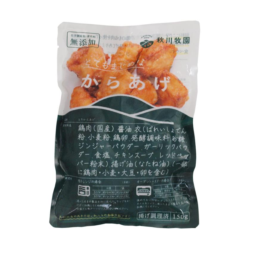 冷凍惣菜 時短ごはん 秋川牧園 とてもまじめなからあげ 150g(9〜10個) 30パック 送料込 :54225330:ベジタブルハート - 通販 - Yahoo!ショッピング 冷凍惣菜 時短ごはん 秋川牧園 とてもまじめなからあげ 150g(9〜10個) 30パック 送料込 :54225330:ベジタブルハート - 通販 - Yahoo!ショッピング