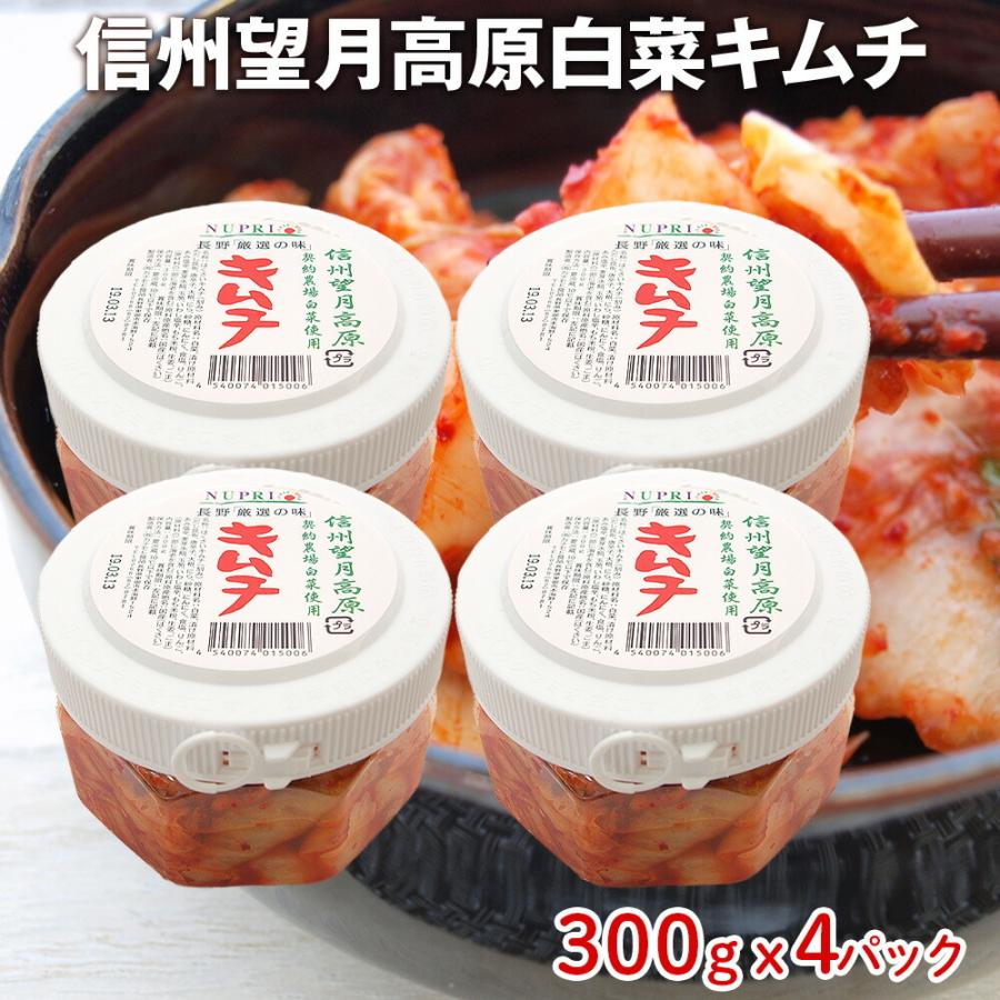 1126円 90 Off カナモト食品 信州望月高原白菜キムチ 300g 4パック 送料無料