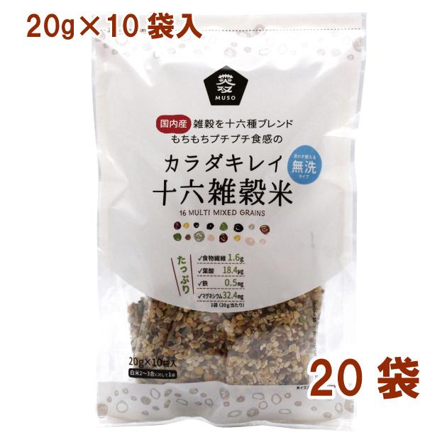 ムソー - カラダキレイ 国産十六禾穀類米 20g×10袋入 20袋 貨物輸送込 雑穀米-米、雑穀、粉類-米、ごはん