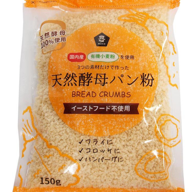 ムソー 国産有機小麦粉使用 天然酵母パン粉 150g 20袋 送料込｜vegetable-heart｜02