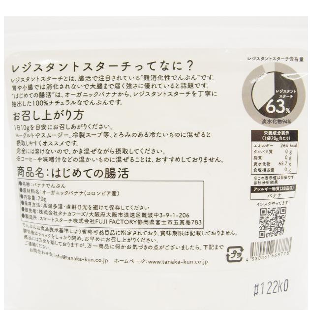 タナカフーズ はじめての腸活 レジスタントスターチ 70g 4袋 ４週間分 送料無料 ベジタブルハート 通販 Yahoo ショッピング