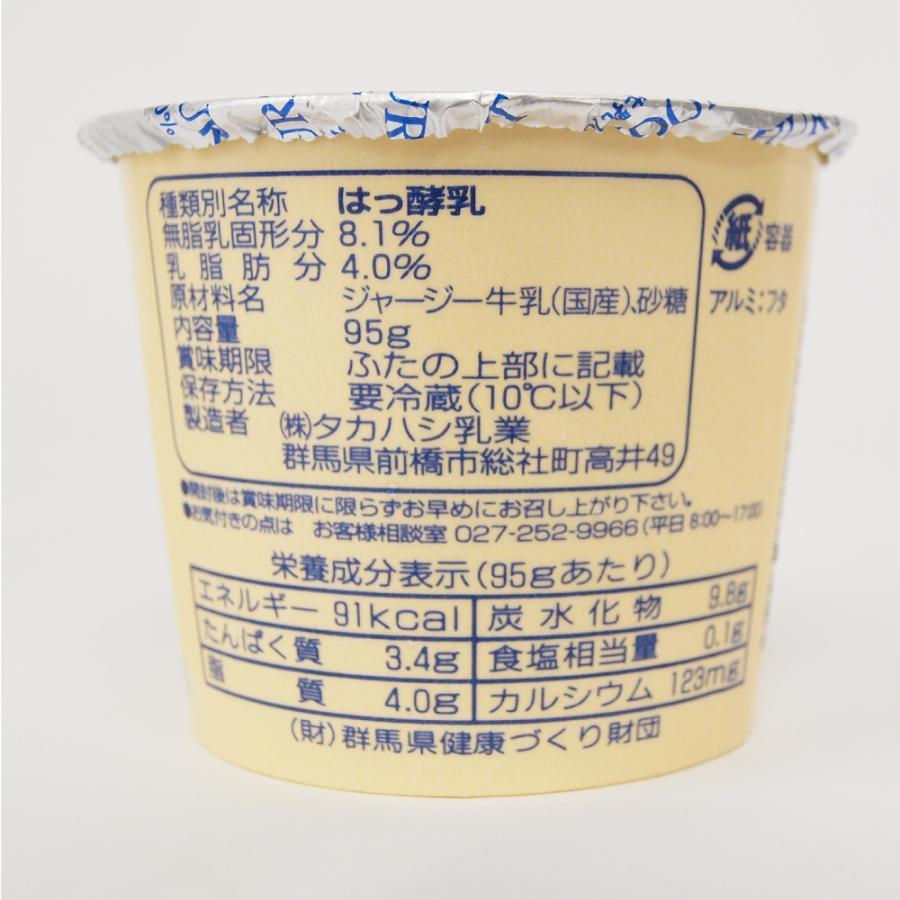 タカハシ乳業 ノンホモ ジャージーヨーグルト（加糖） 95g×2個 6セット