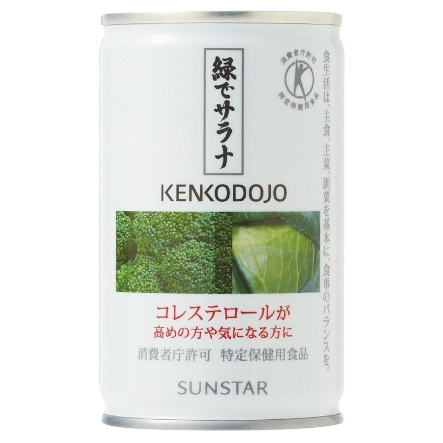 サンスター 緑でサラナ 160g 30本 送料込 : ベジタブルハート - 通販