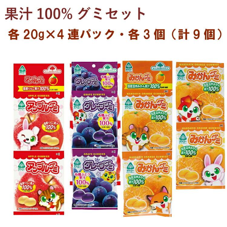 ベジタブルハート サンコー フルーツグミ みかん・アップル・グレープ 20g×4 各3パック (合計9パック) ベジタブルハート サンコー フルーツグミ みかん アップル グレープ 20g×4 各6パック (合計18