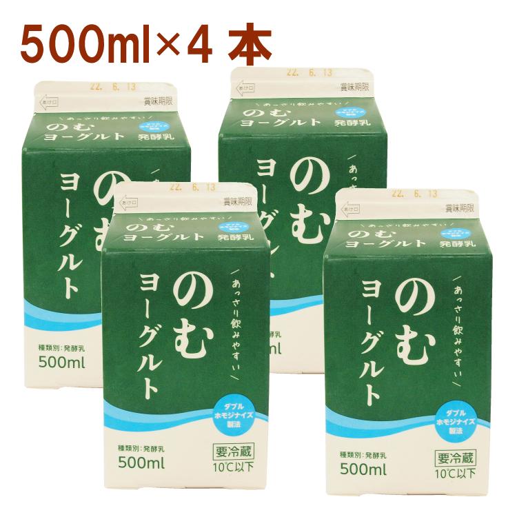 72%OFF タカハシ乳業 飲むヨーグルト 500ml 【期間限定特価】 送料込 4本