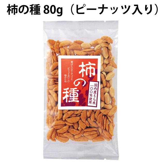 柿の種 80g 8パック 送料込 無添加 お菓子 煎餅 松本製菓 :66119-5:ベジタブルハート - 通販 - 
