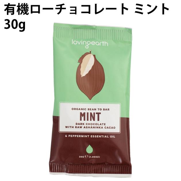 アリサン 有機ローチョコレート ミント 30g 6枚 送料込｜vegetable-heart