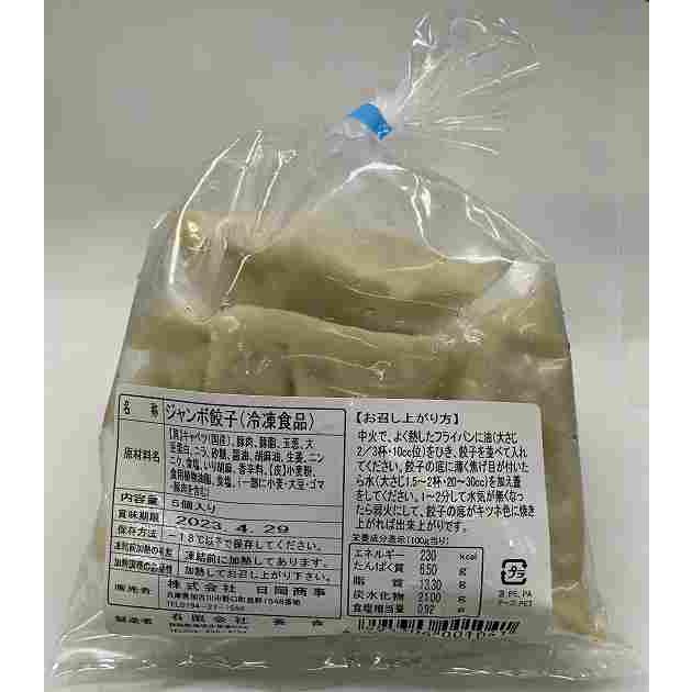 日岡 ジャンボ餃子 45g×5個入 4パック 送料込 80112104ベジタブルハート 通販 Yahoo!ショッピング