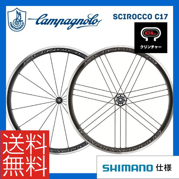 シロッコ CAMPAGNOLO カンパニョーロ SCIROCCO C17 シロッコC17