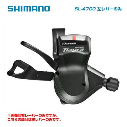 シマノ SHIMANO Tiagra 4700 ティアグラ4700(10S) シフトレバー シマノ SHIMANO Tiagra 4700 ティアグラ4700(10S) シフトレバー
