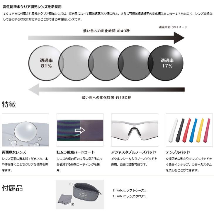 OGK KABUTO オージーケー カブト 101PH マットブラック/撥水クリア調光レンズ アイウェア スポーツグラス｜vehicle｜02