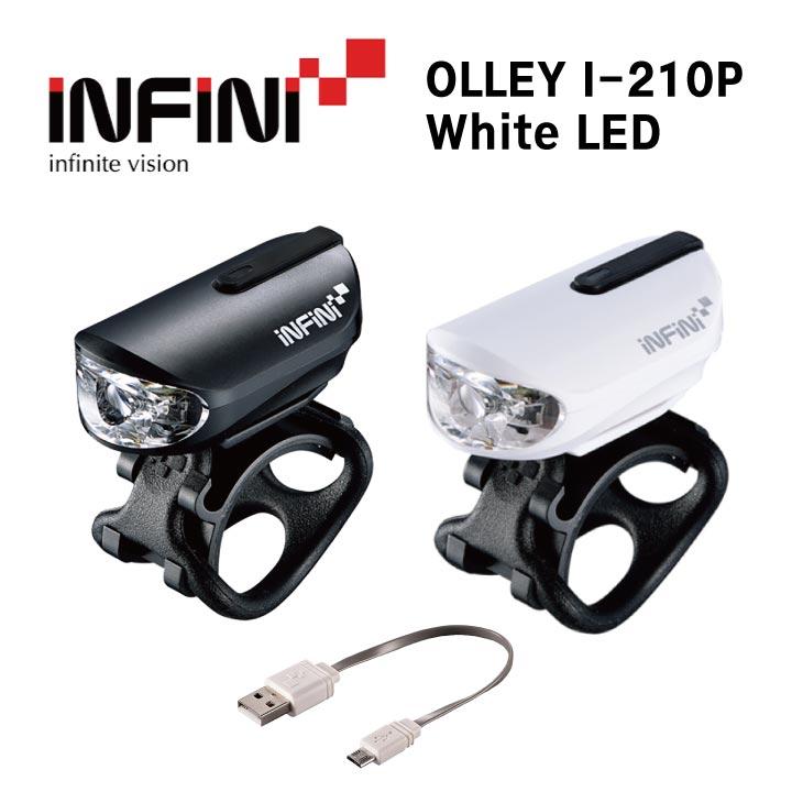 Infini インフィニ Olley I 210p オリー I 210p White Led ホワイトled ヘッドライト 自転車館びーくる 通販 Yahoo ショッピング