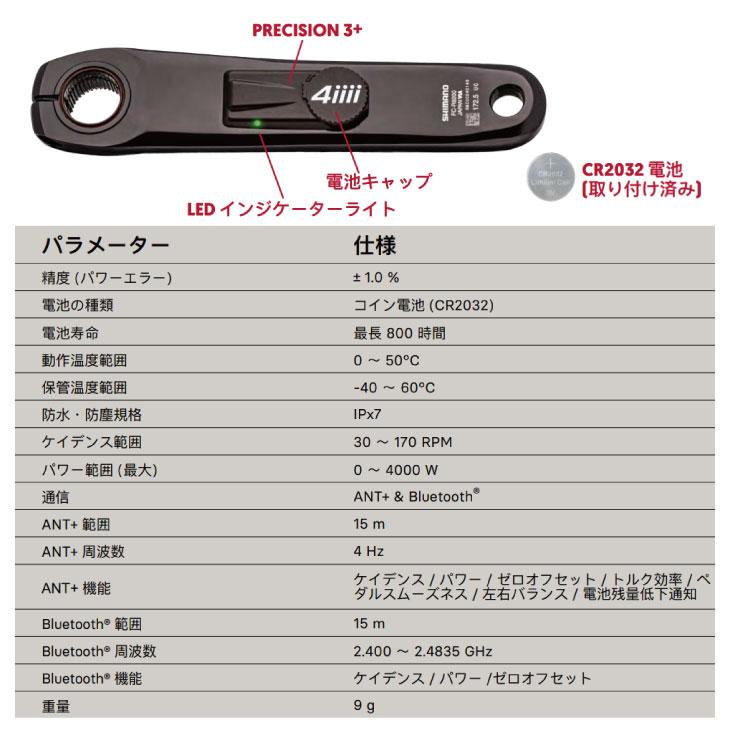 4iiii フォーアイ PRECISION3＋ POWERMETERS プレシジョン3プラス パワーメーター シマノ M9100 左クランク 電池式｜vehicle｜02