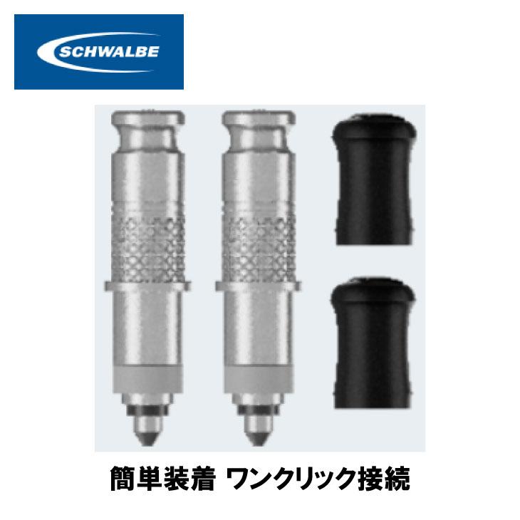 SCHWALBE（シュワルベ） (即納)(メール便対応商品)SCHWALBE CLIK VALVE