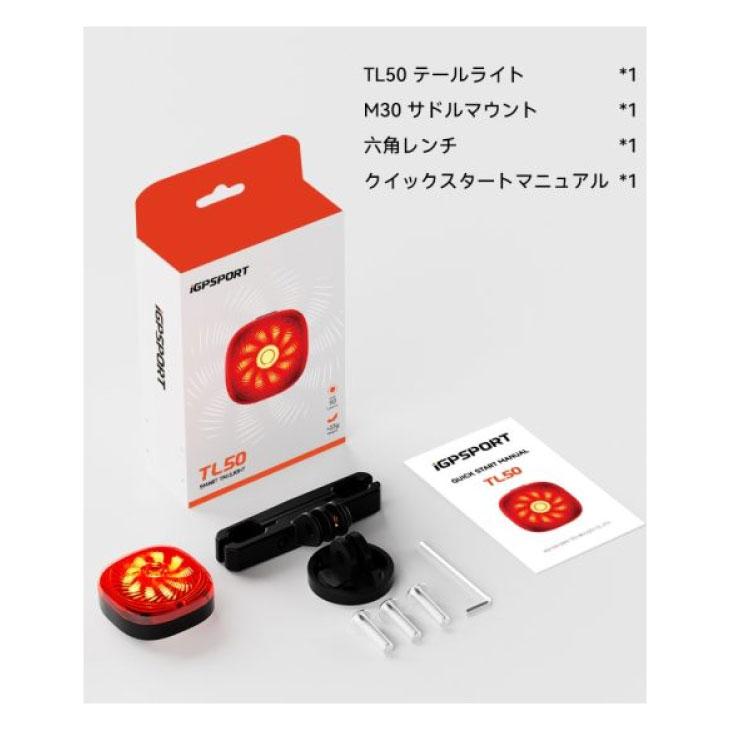 即納)iGPSPORT iGPスポーツ TL50 スマートテールライト (6970817352880 