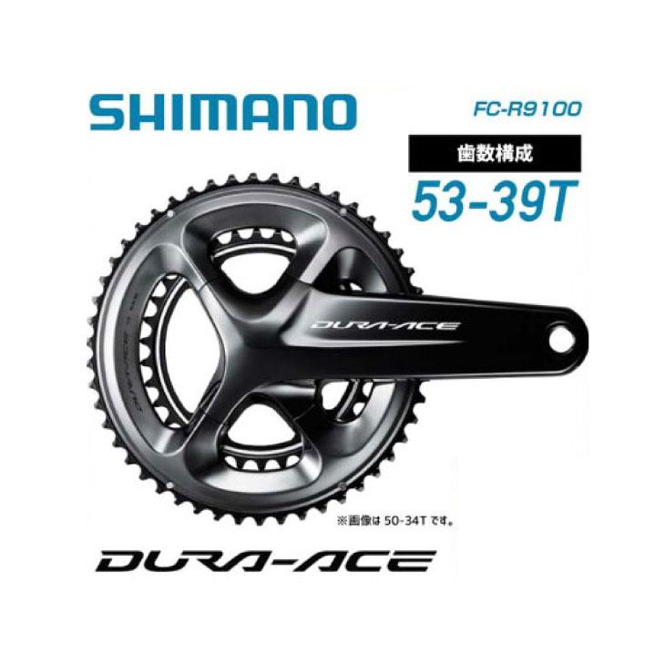 送料無料 Shimano シマノ Dura Ace デュラエース R9100シリーズ デュラエース クランク R9100シリーズ 自転車館びーくる 53x39ｔ ならショッピング ランキングや口コミも豊富なネット通販 更にお得なpaypay残高も スマホアプリも充実で毎日どこから