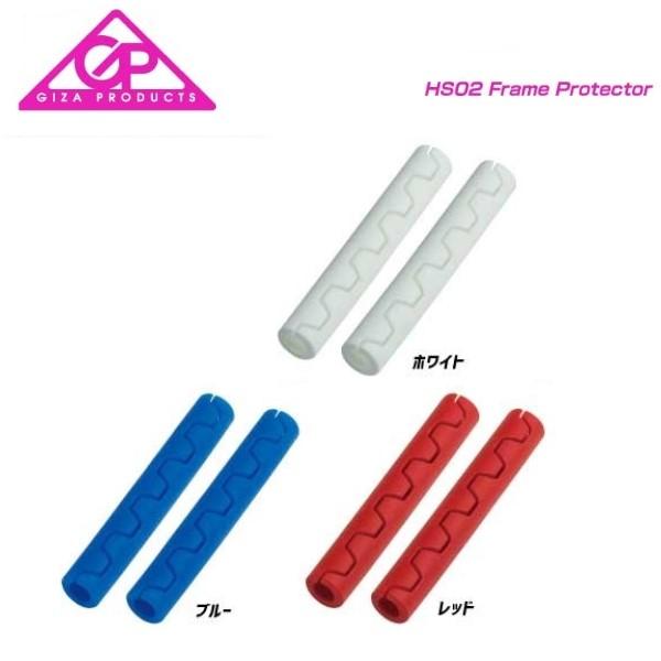 GIZA PRODUCTS（ギザ プロダクツ） (即納)(メール便対応商品) GIZA ギザ HS02 Frame Protector ...