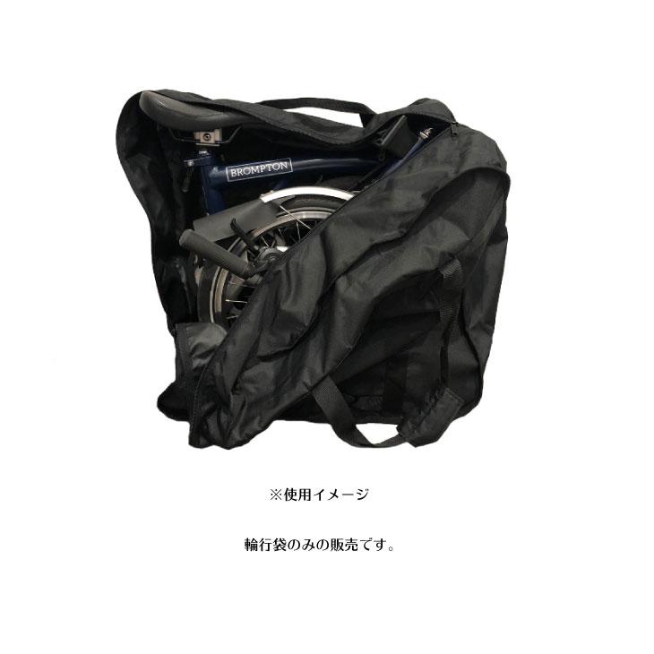 即納)BROMPTON ブロンプトン 輪行バッグ かるが〜る 600D(BPT29000027