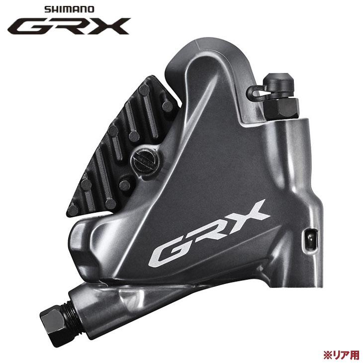 シマノ（SHIMANO） (即納)SHIMANO GRX BR-RX810-R 油圧ディスク 