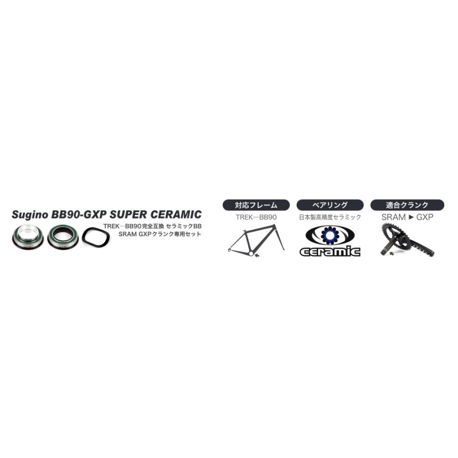 SUGINO（スギノ） BB90-GXP SUPER CERAMIC スーパーセラミック