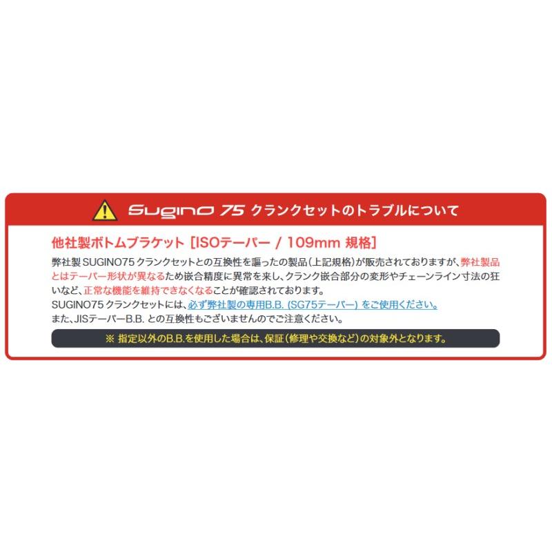 SUGINO（スギノ） BB-SG75 SUPER LAP NJS認定 ピスト トラック