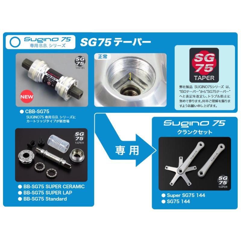 SUGINO（スギノ） BB-SG75 SUPER LAP NJS認定 ピスト トラック