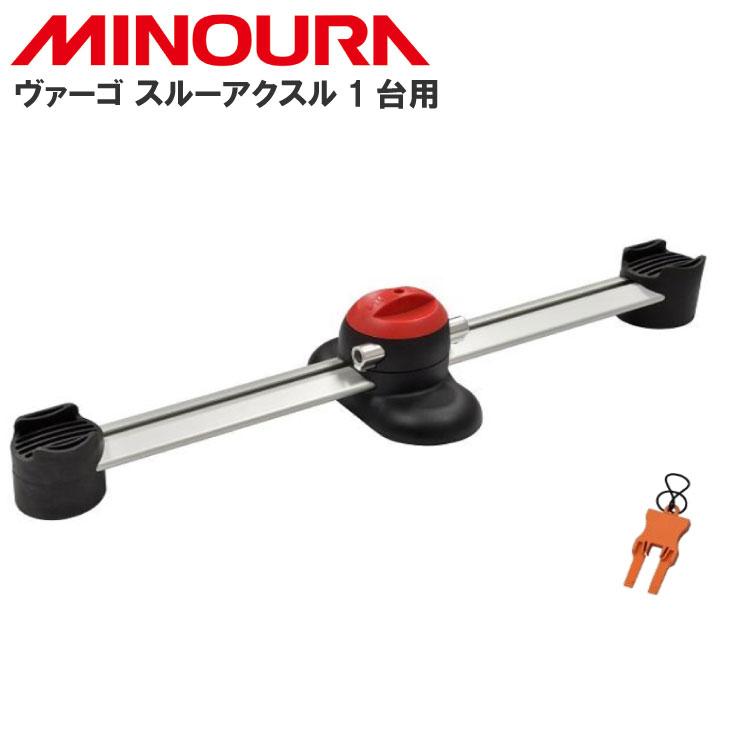 ミノウラ MINOURA VERGO-TA1 ヴァーゴ スルーアクスル 1台用 スルー