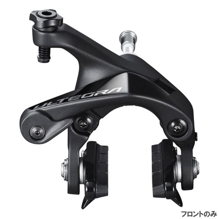 SHIMANO　アルテグラ　r8100 キャリパーブレーキ F·R シマノ（SHIMANO） ULTEGRA アルテグラ BR-R8100 フロントのみ R55C4