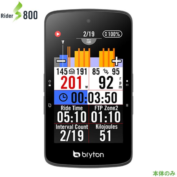bryton（ブライトン） (即納)Bryton Rider S800E ライダー S800E (本体