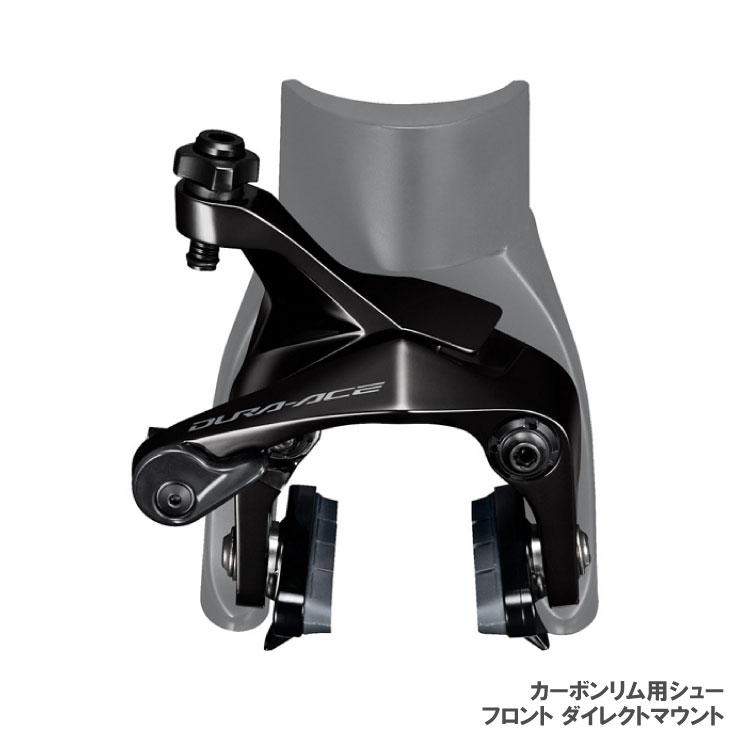 デュラエース　ブレーキBR-9210-F 未使用品 シマノ（SHIMANO） DURA-ACE デュラエース BR-R9210-F ダイレクト