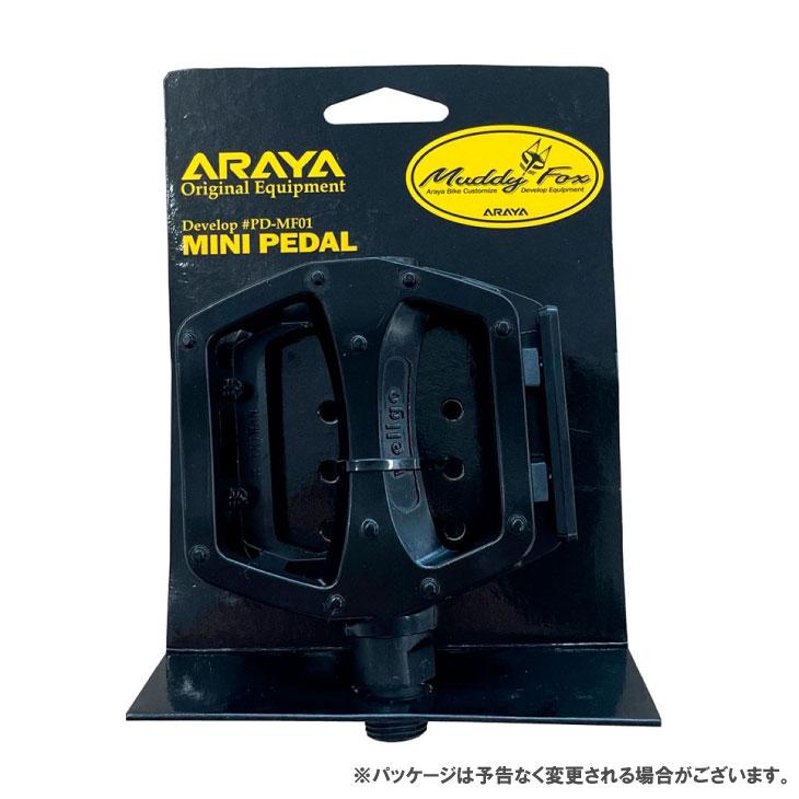 マディフ (即納)ARAYA アラヤ MUDDY FOX ALUMINUM MINI PEDAL マディ