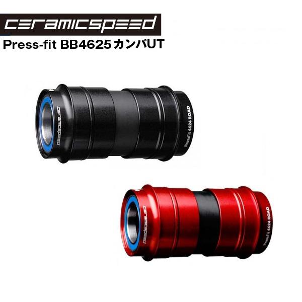 CERAMIC SPEED セラミックスピード BBキット Press-fit BB4625 カンパUT (COATED)｜vehicle