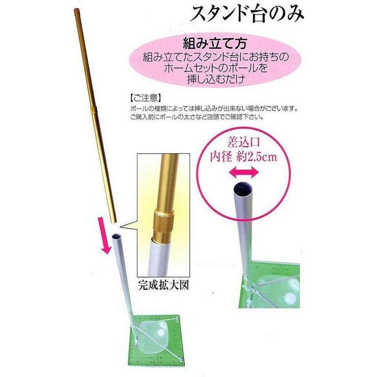 鯉のぼり用スタンド台セットのみ　1.2〜1.5ｍ用　 | ブランド登録なし | 01