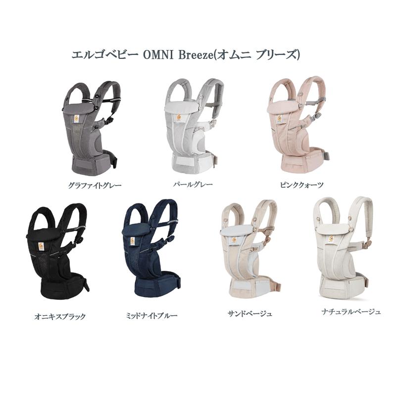 ergobaby（エルゴベビー） エルゴ オムニ ブリーズ（OMNI Breeze