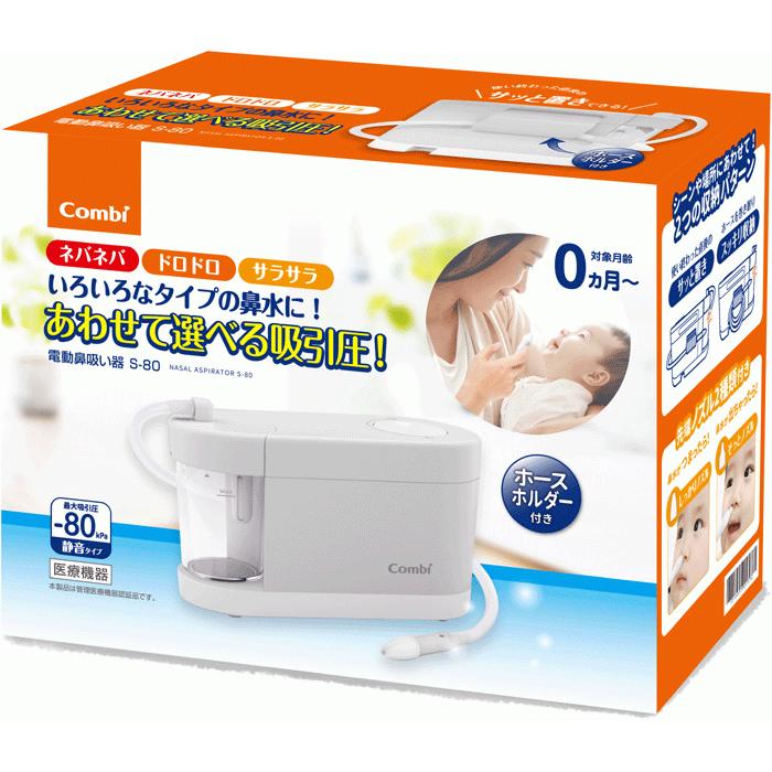 Combi　電動鼻吸い器　S-80　中古品 Combi（コンビ） 電動 鼻吸い器 S-80 ナチュラルグレー 鼻水吸引器