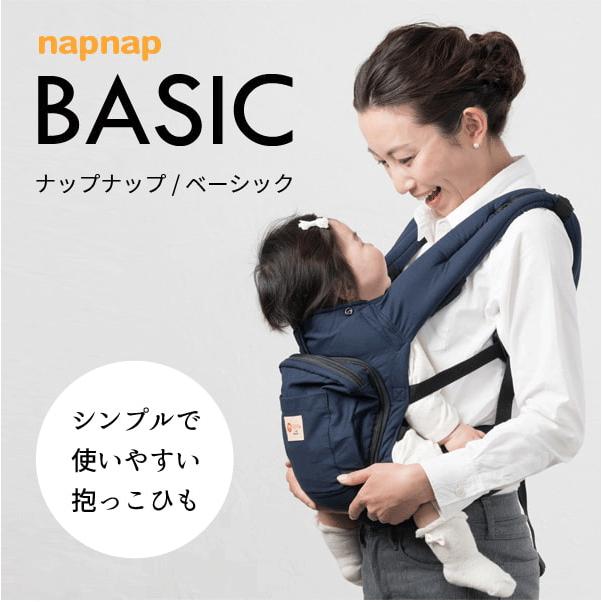 napnapベビーキャリー BASIC ナップナップ : チャイルドヴィーイクルズ