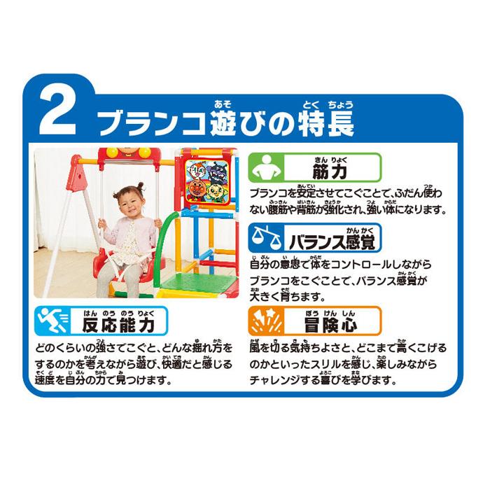 アガツマ 318274 アンパンマン うちの子天才 ブランコパークDX
