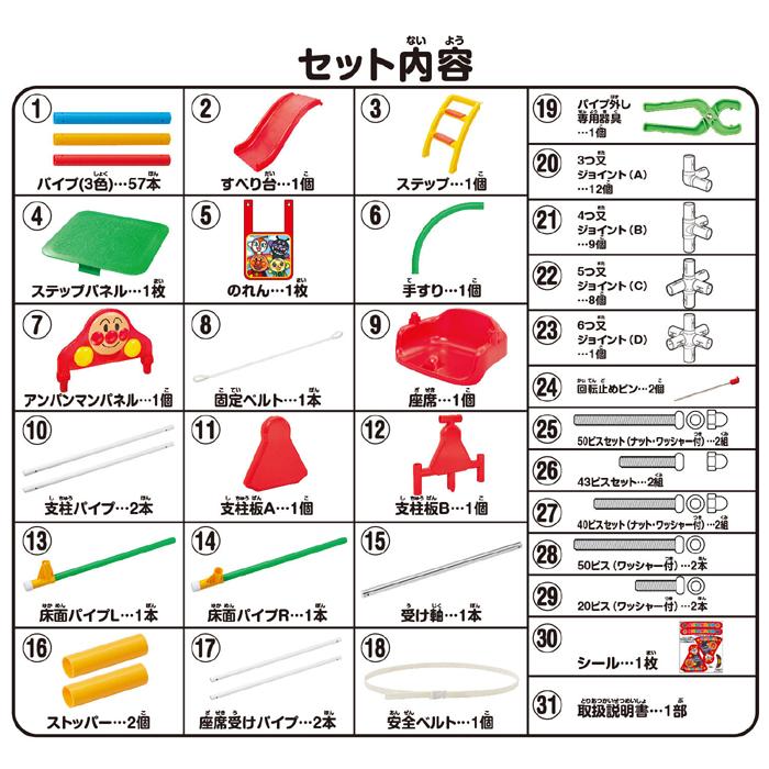 アガツマ 318274 アンパンマン うちの子天才 ブランコパークDX