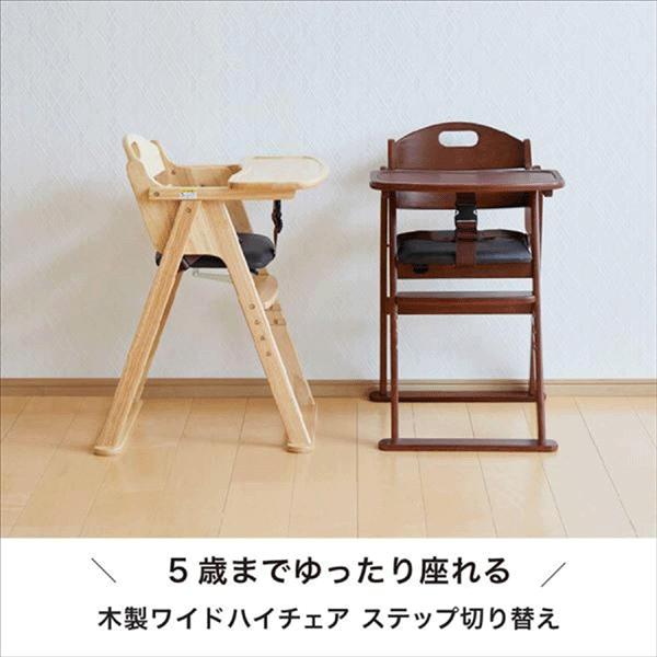 カトージ（KATOJI） 木製 ワイド ハイチェア ステップ切り替え【KATOJI