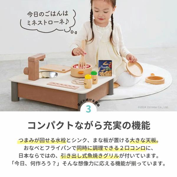 エド・インター（Ed・Inter） インテリアになじむ 日本製 ままごと