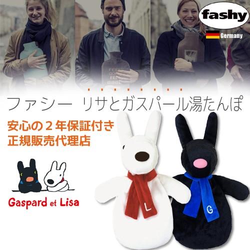 fashy ファシー リサとガスパール ぬいぐるみ 湯たんぽ : チャイルド